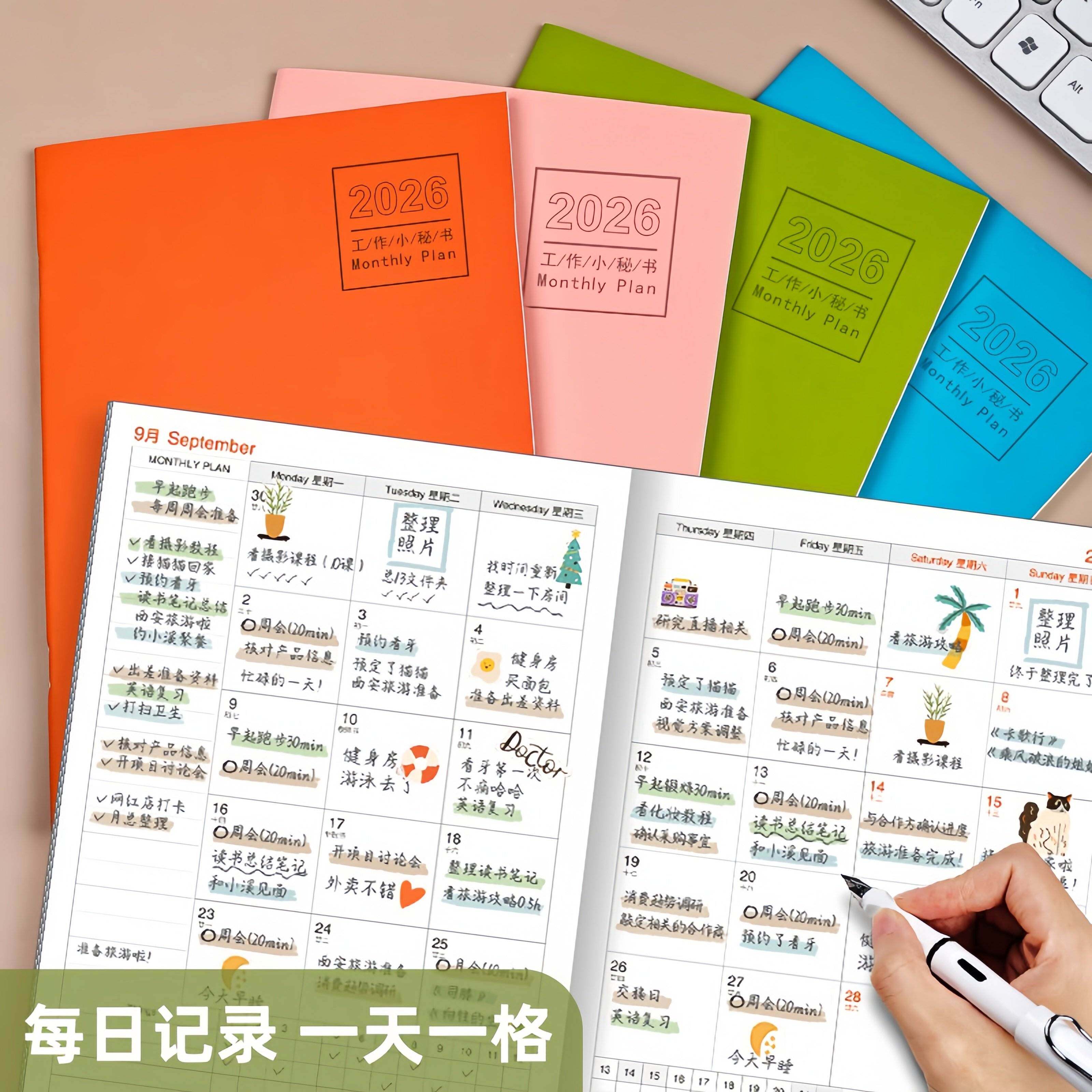 工作小秘书软皮日历本计划本时间管理2026年日程本A4每日月自律打