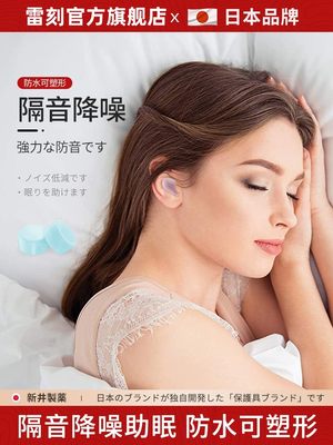 日本降噪耳塞睡眠睡觉专用超级隔音神器女士静音硅胶泥打呼噜助眠