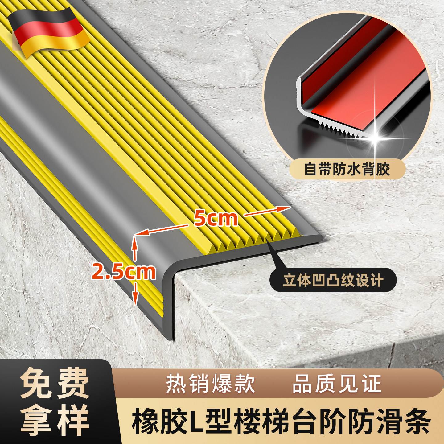 德国楼梯防滑条自粘L型橡胶台阶楼梯压条收边条防滑垫室内外瓷砖
