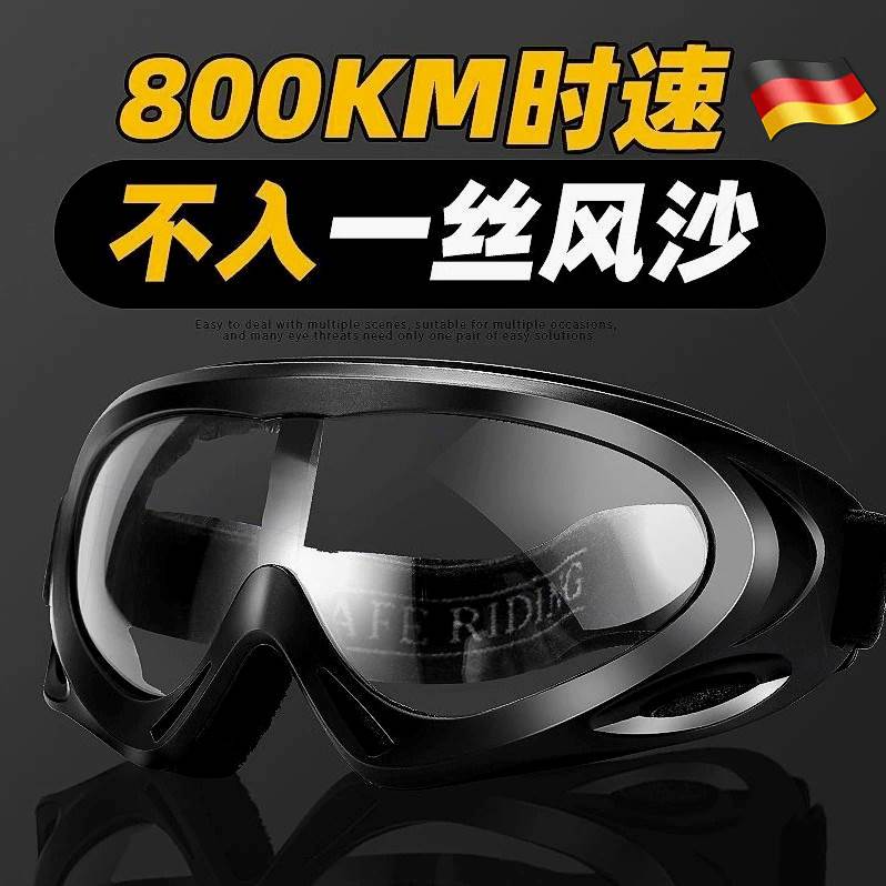 骑行防风眼镜机车电动车自行车防沙护目镜哈雷安全帽护目镜户外防
