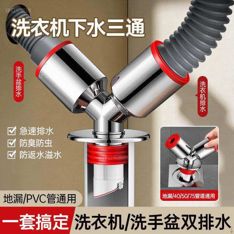 阳台洗衣机下水三通地漏排水二合一下水管三头通分水器防返臭神器