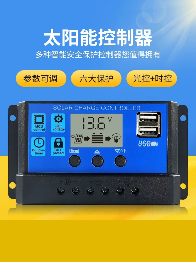 太阳能控制器12v24v全自动通用太阳能板控制器家用路灯光伏板充电