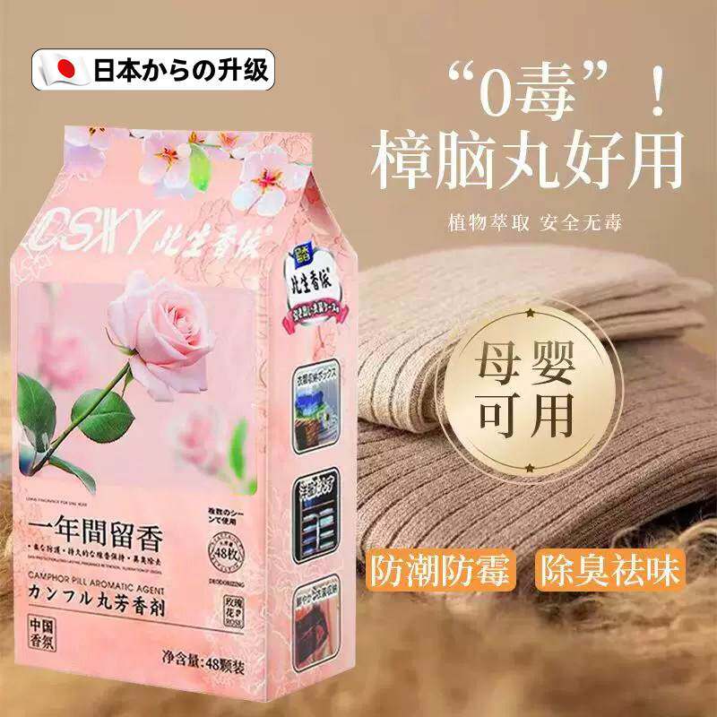 日本花香樟脑丸衣柜除味留香衣物防虫驱虫防霉包防蟑螂球防蛀螨片