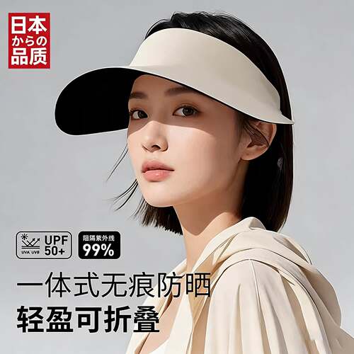 无痕一体防晒帽女可折叠防紫外线夏季运动大帽檐空顶遮阳太阳帽子