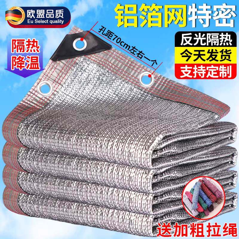德国铝箔遮阳网加密加厚防晒网家用阳台庭院户外植物遮阴遮光隔热