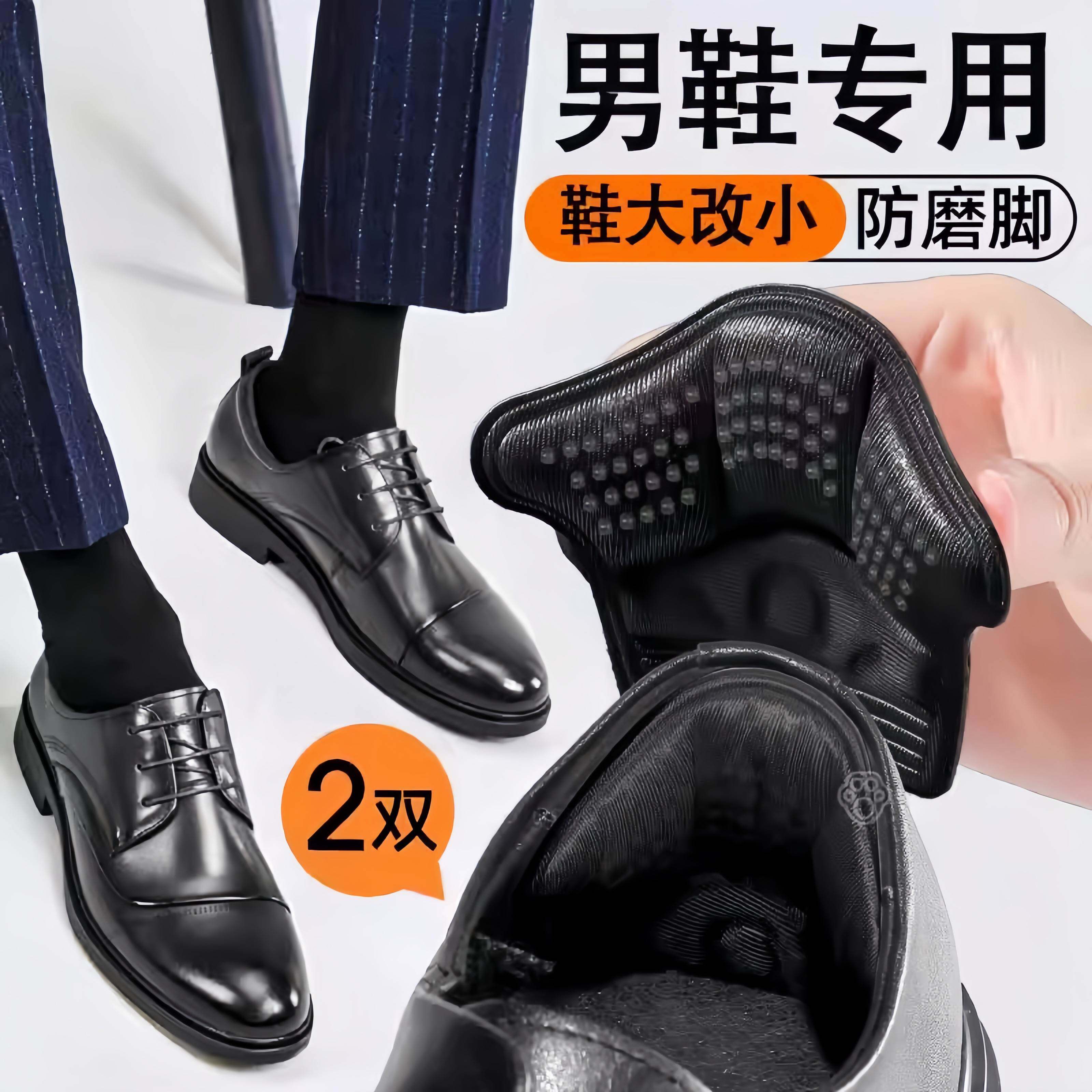 皮鞋防掉跟神器防磨脚后跟贴鞋跟贴男士鞋子大了改小神器半码垫帖