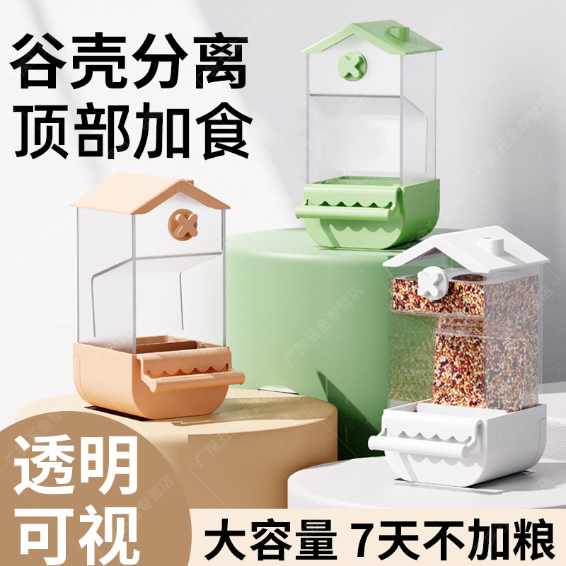 鹦鹉食盒自动喂食器大容量谷壳分离玄凤鸟食下料器免吹壳饲料防溅