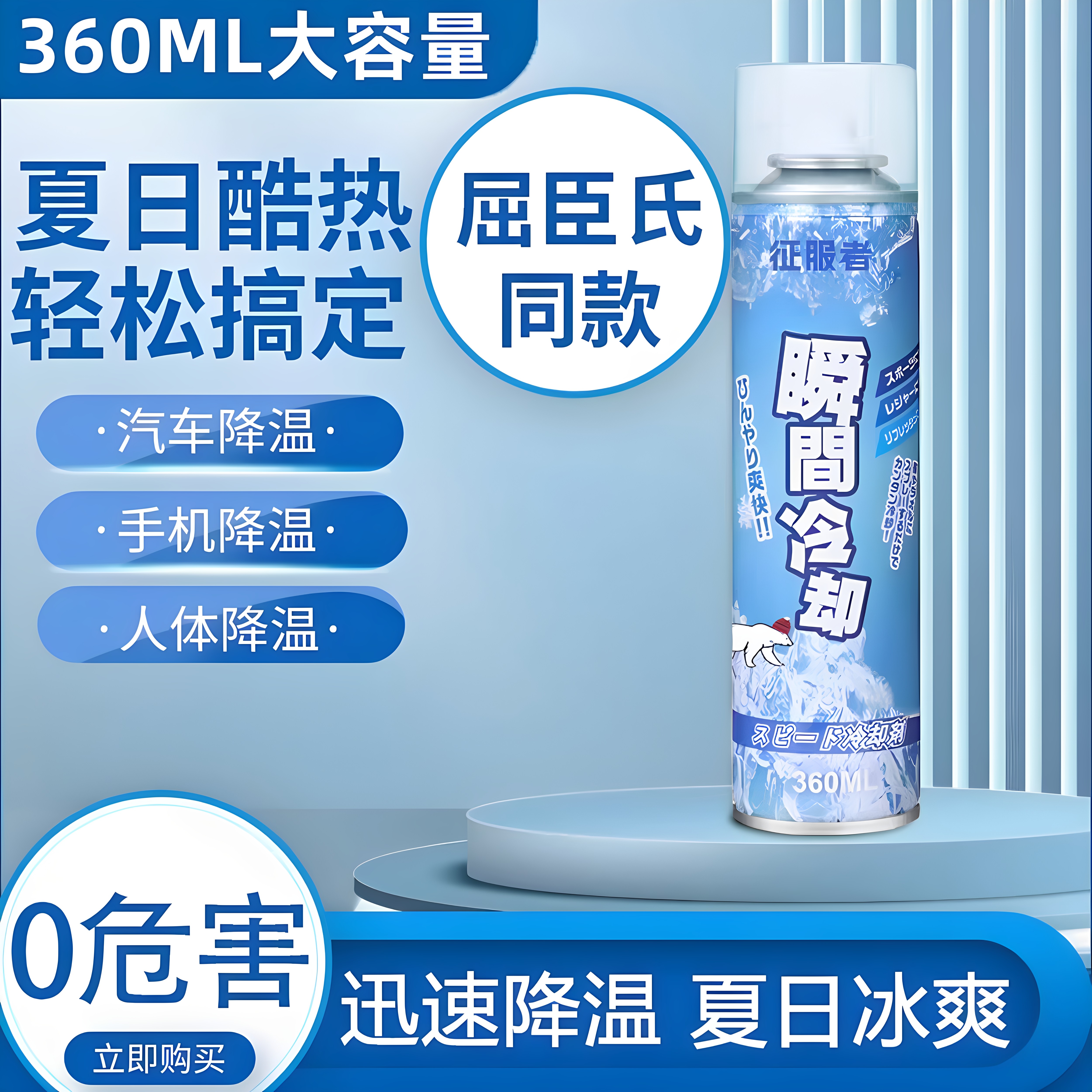 夏天汽车降温喷雾手机散热瞬间冷却运动冷冻清凉迅速制冷干冰神器