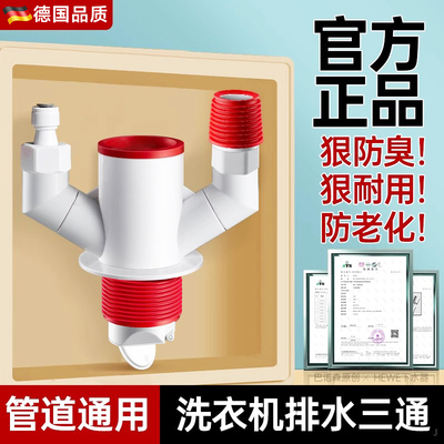 洗衣机三通排水管接头专用防臭一拖二烘干机阳台下水道三通分水器