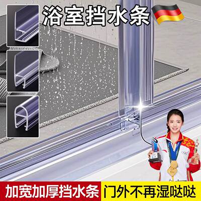 浴室玻璃门防水密封条卫生间淋浴隔断挡水条门口地面专用隔水挡板