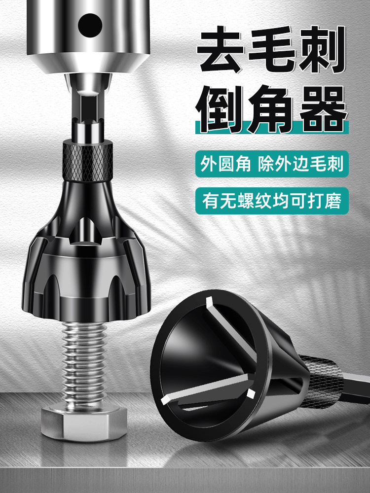 德国新款倒角器去毛刺螺丝圆角倒角神器螺纹打磨工具螺丝杆修边刀