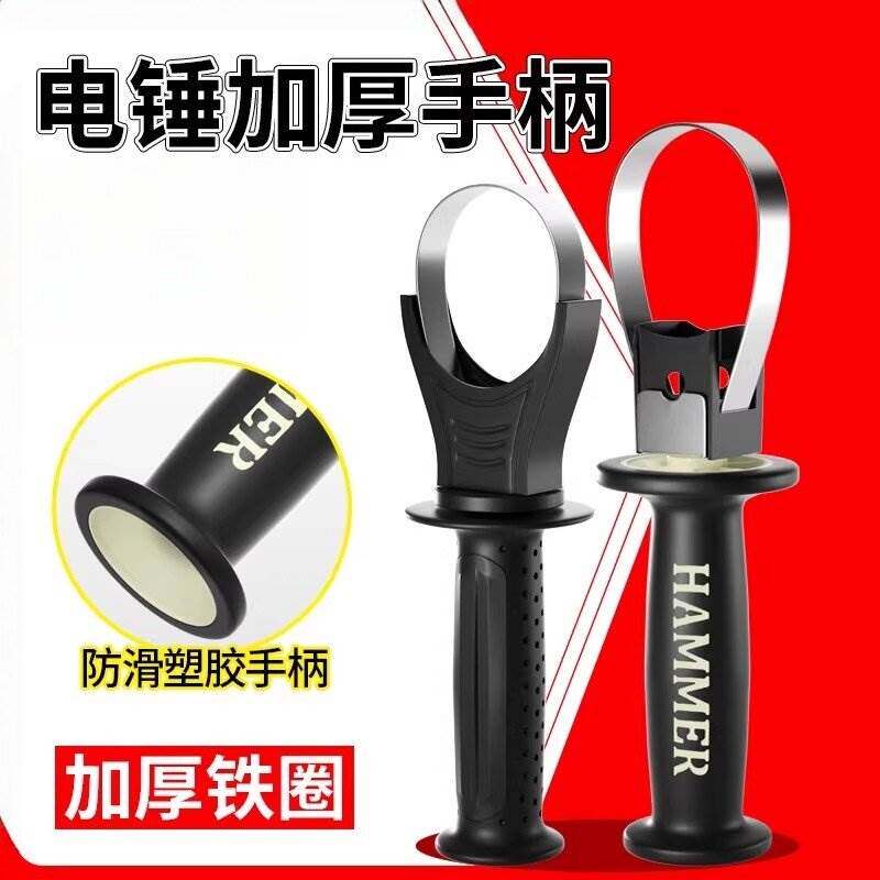 电锤把手手柄配件大全冲击钻配件电镐把手配件前把手电钻握把手把