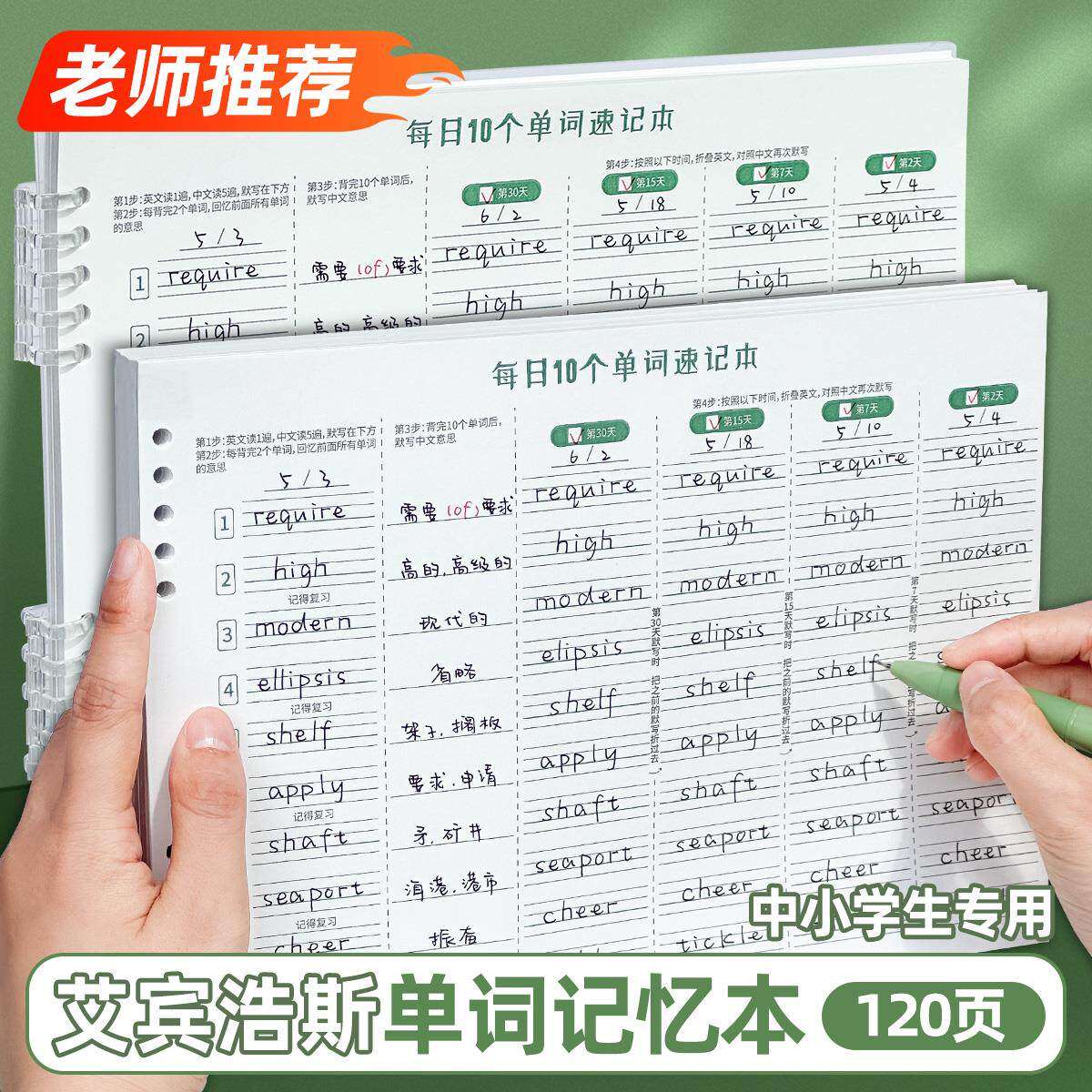 三年二班 艾宾浩斯英语单字本记忆本听写小学生初中生单字记背神