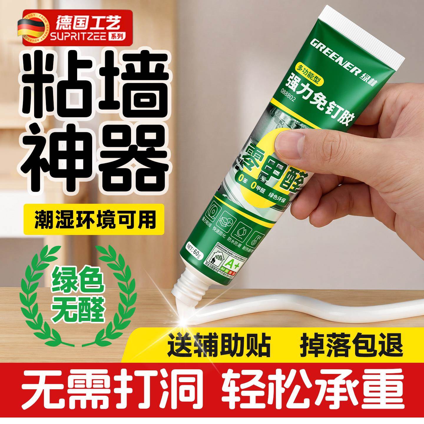 德国强力高粘免钉胶粘墙面金属墙壁镜子瓷砖踢脚线卫生间置物架贴