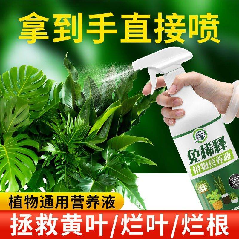 免稀释植物营养液通用型盆栽肥料室内绿植发财树养花卉叶面喷施肥