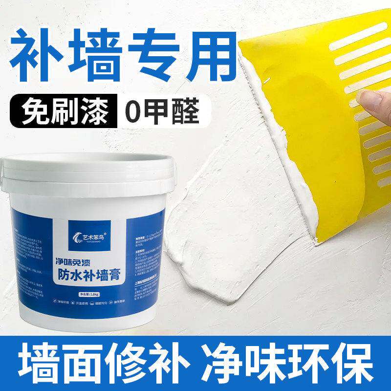 防水补墙膏防潮抗碱墙面翻新修复美白膏涂鸦去污白色乳胶漆腻子膏