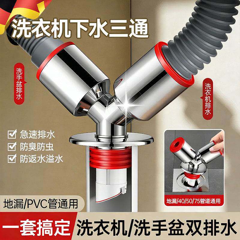 洗衣机和洗脸盆下水三通一拖二分水器排水管防臭神器专用地漏接头
