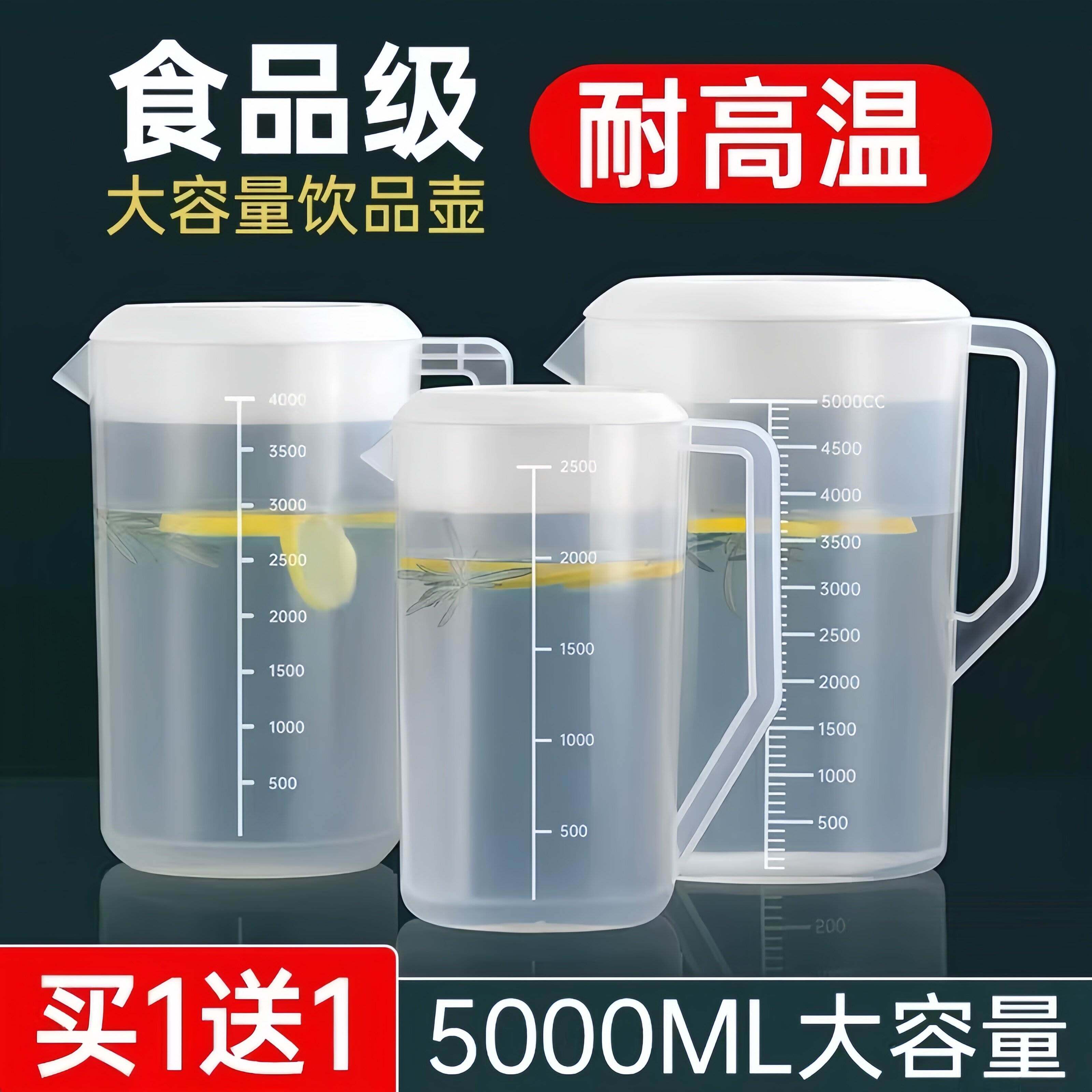 塑料冷水壶超大容量家用泡茶桶量壶耐高温奶茶店冷水壶带刻度商用