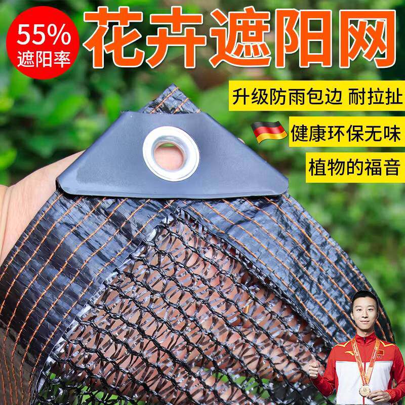 植物遮阳网黑色防晒隔热网阳台多肉专用遮光网兰花花卉三针遮阴网