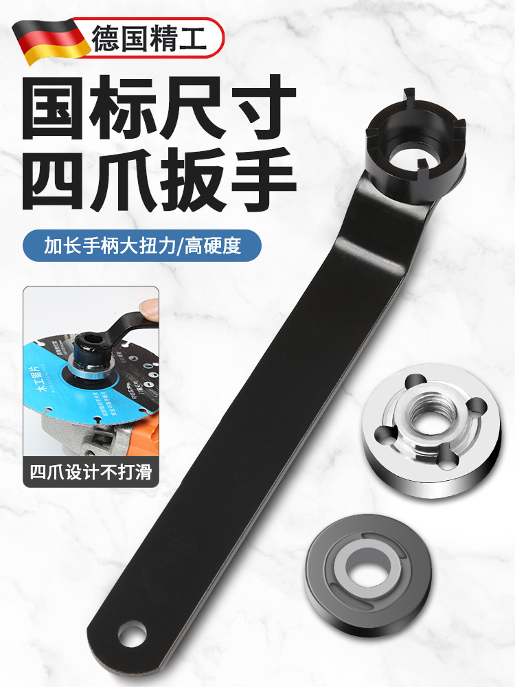 德国品质角磨机扳手四爪拆卸专用磨光机扳手万能压板活动扳手小型