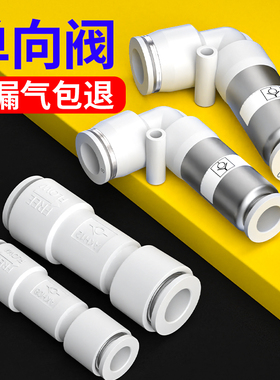 气动单向阀气管止回阀直通SPU弯头SPV气体气路逆止流阀4/6/8/10mm