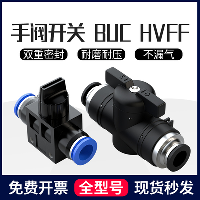 气动快速接头软管手阀手动气管开关管道阀HVFF/BUC8/6/4/10/12mm