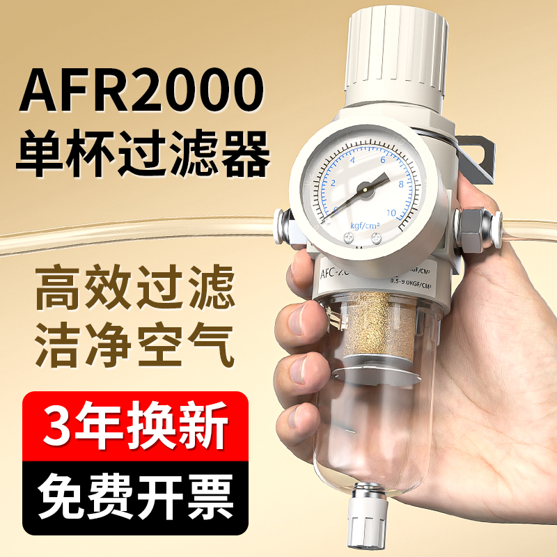 油水分离器空气过滤器空压机气泵汽水气源处理器自动排水AFR2000