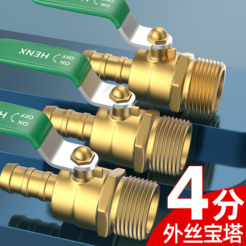 球阀开关阀水管气管宝塔阀门直通4分油管软管外丝铜配件4/6/8mm