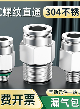304不锈钢快速接头PC螺纹直通气动气管高压快插4/6/8/10-M5/02/03