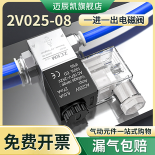 电磁阀24v气动一进一出气阀控制阀开关两位两通气管气缸单向2v025