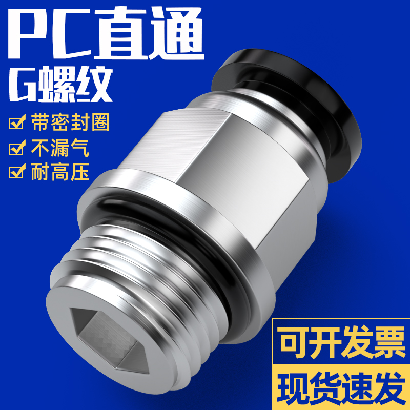 G螺纹PC8-02气动气管直通快速快插接头PL10-02弯头气缸接头SL4-M5