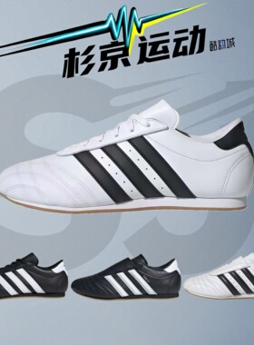杉京运动 阿迪达斯TAEKWONDO 女舒适百搭低帮训练鞋JS1194 JS1193
