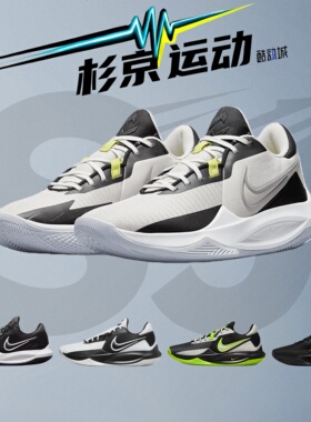耐克/Precision 6抗扭减震防滑耐磨低帮实战篮球鞋男DD9535-004