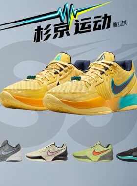 杉京运动 耐克Ja 2 莫兰特二代男子运动实战篮球鞋 FD7327 HQ1760