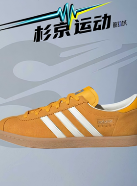 杉京运动adidas阿迪达斯originals Stadt 黄色男女德训板鞋JR6346
