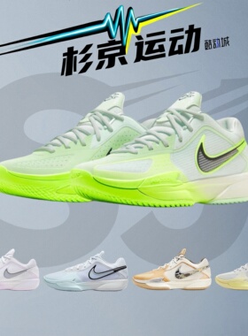 杉京运动NIKE耐克GT Cut Cross男子缓震防滑耐磨篮球鞋HF0231-300