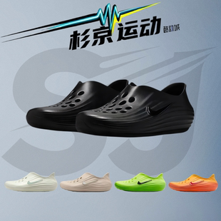 Nike耐克Rejuven8洞洞鞋 夏简约一脚蹬软弹凉拖鞋 HV5060 001 男女鞋