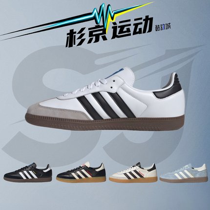 Adidas三叶草Samba复古情侣缓震德训鞋运动休闲板鞋B75806 B75807