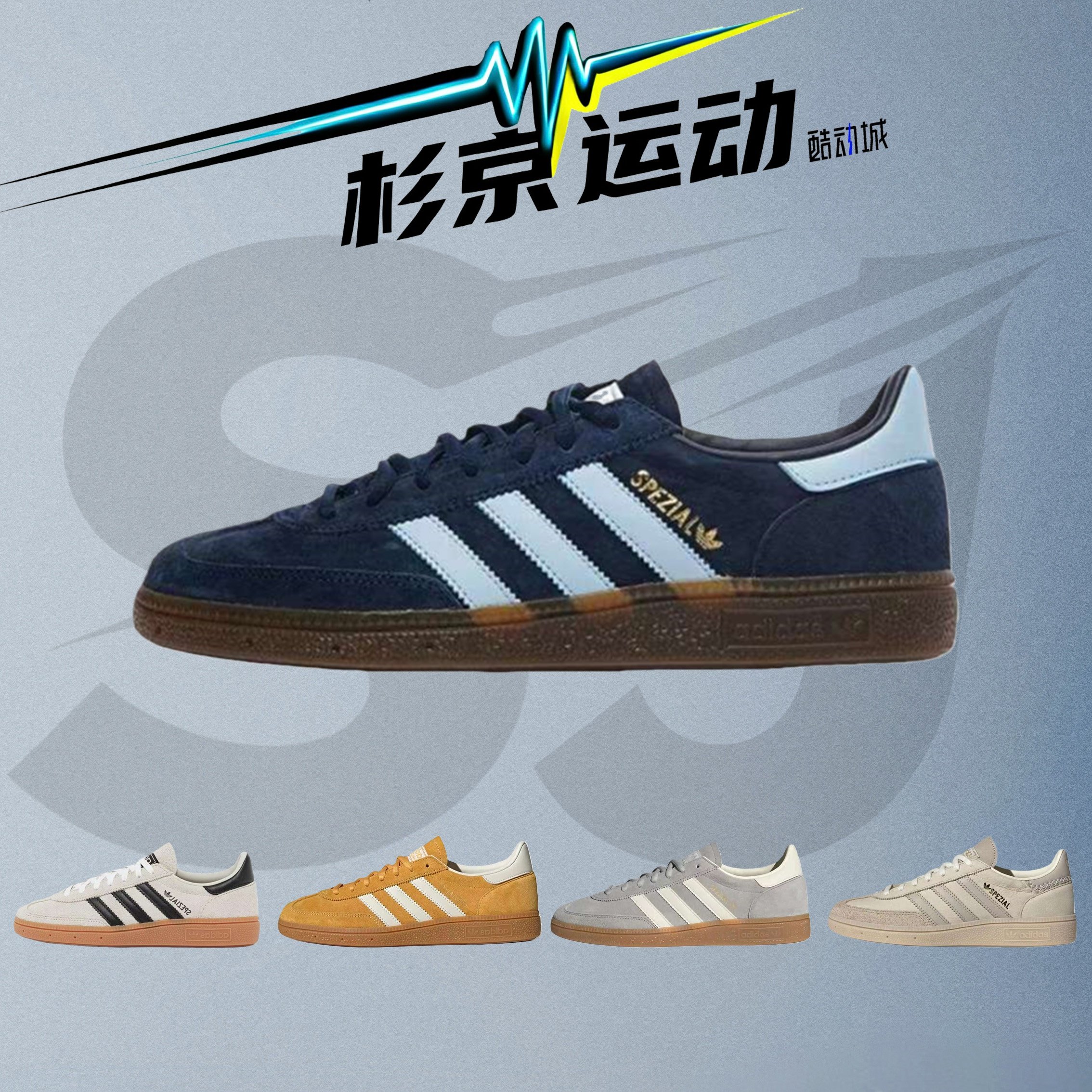 杉京运动Adidas HANDBALL SPEZIAL男女复古胶底休闲板鞋BD7633,运动鞋new,运动休闲鞋,淘宝优惠券,粉丝福利购,淘宝优惠卷