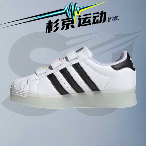 阿迪达斯超星婴童学步鞋防滑