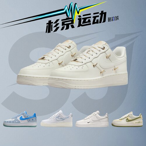 杉京运动耐克AirForce1休闲板鞋