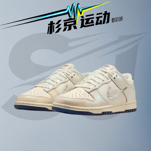 Nike耐克DUNK珍珠色女款板鞋