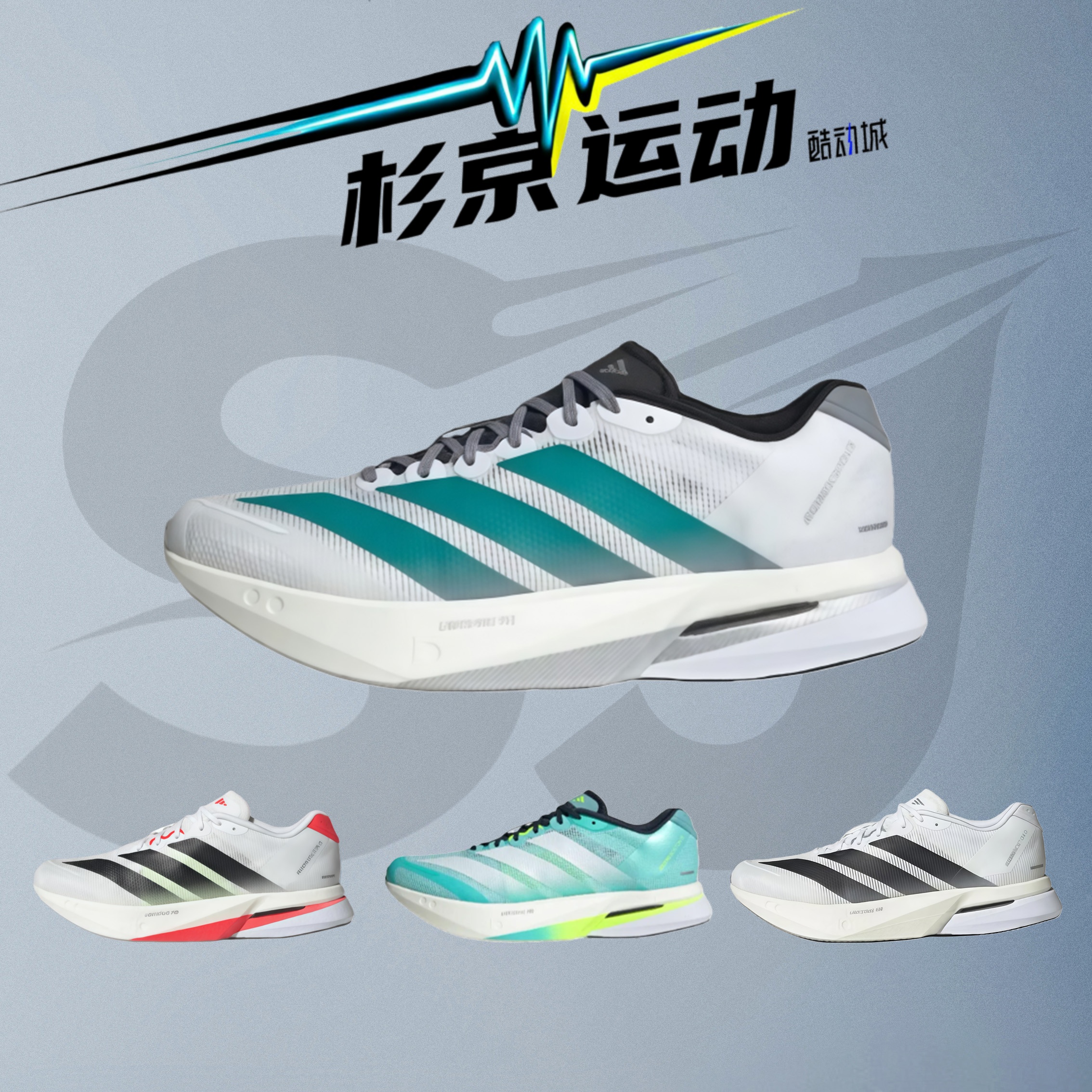 杉京阿迪达斯Adidas跑步鞋
