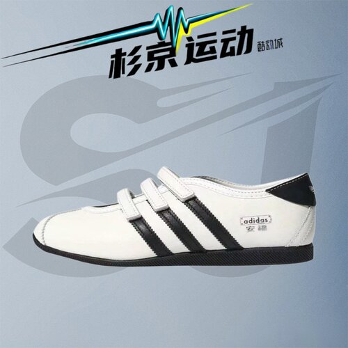 Adidas三叶草玛丽珍平底板鞋