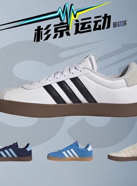 杉京运动阿迪达斯VL COURT 3.0 T头鞋复古德训鞋ID8797 ID9074