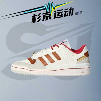 阿迪达斯马年限定FORUMLOW板鞋