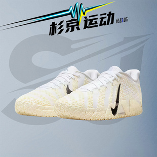 101 杉京运动耐克 白色 HF2794 男款 Nike 莫兰特三代篮球鞋