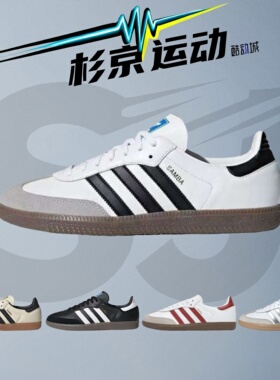 Adidas 阿迪达斯SAMBA OG SHOES男女同款运动休闲鞋B75806/B75807