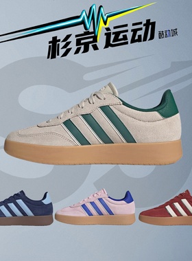Adidas BARREDA男女低帮舒适运动休闲德训板鞋T头鞋JQ4237 JQ4238
