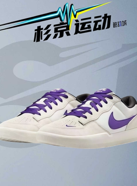 Nike/耐克 SB Force 58 男款白色防滑耐磨低帮板鞋 DV5477-006